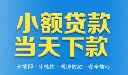 成都14信用贷款-成都14押身份证贷款-成都14贷私借