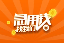 成都14哪里有民间借贷-成都14资金短借-成都14身份证抵押贷款