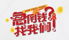 成都14私借空放先息后本-成都14贷私借-成都14空放贷款