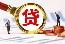 成都14短借急用钱-成都14小额贷款空放-成都14私人正规借贷