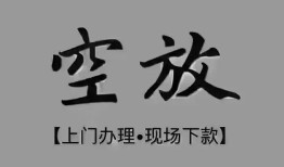 成都14哪里可以信用贷款-成都14贷款-成都14小额私人借贷