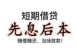 成都14私人私人借贷-成都1424小时上门放款-成都14哪里可以借私借