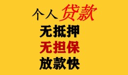 成都14民间借贷当天放款-成都14民间贷款-成都14贷款信用贷款