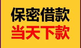 成都14私人借钱怎么收费-成都14空放贷款当天下款-成都14借款