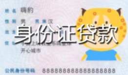 成都14私人借钱-成都14民间小额借贷-成都14私人24小时借钱