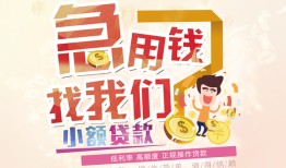 成都14快速借钱-成都14个人贷款联系电话-成都14小额私人借贷