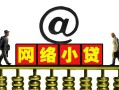 成都14个人放空借贷-成都14个人贷款都有哪些平台-成都14私人借贷私借