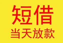 成都14全天候办理借款-成都14哪里有民间借贷-成都14身份证办理贷款