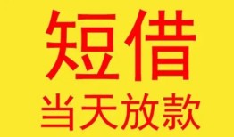成都14全天候办理借款-成都14哪里有民间借贷-成都14身份证办理贷款
