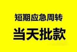 成都14身份证办理贷款-成都14民间短借-成都14民间借贷网