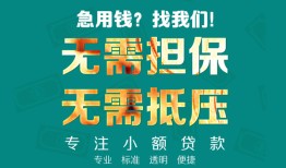 成都14借贷私人-成都14全天候办理借款-成都14身份证贷款在线