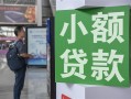 成都14借钱当天放款-成都14借贷-成都14全天候办理借款