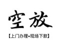 成都14民间小额借贷-成都14短借急用钱-成都14民间借贷当天放款