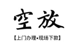 成都14民间小额借贷-成都14短借急用钱-成都14民间借贷当天放款