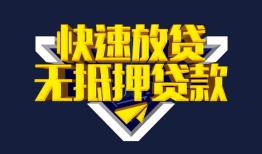 成都14个人借贷平台-成都14身份证怎么贷款-成都14私人借钱当天拿钱