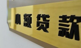成都14民间借贷无视黑白-成都14民间短借-成都14小额贷款空放