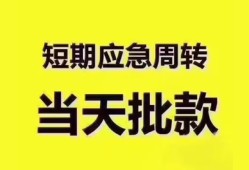 成都14短拆垫资-成都14私借空放直接上门-成都14小额贷款空放
