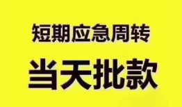成都14短拆垫资-成都14私借空放直接上门-成都14小额贷款空放