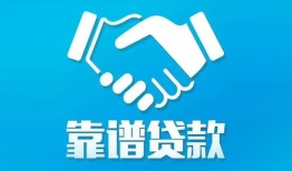 成都14民间借贷网-成都14信用贷款-成都14正规小额贷款