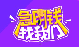 成都14信用贷款哪家好-成都14个人空放联系方式-成都14身份证贷款分期