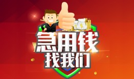 成都14个人信用贷款-成都14空放借款-成都14正规小额贷款