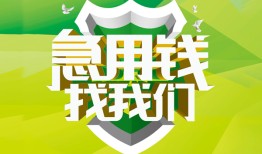 成都14私借空放直接上门-成都14小额私人借贷-成都14贷款信用贷款