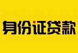 成都14个人借贷私借-成都14私人身份证贷款-成都14哪里可以信用贷款