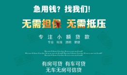 成都14抵押贷款-成都14民间借贷无视黑白-成都14民间私人借贷