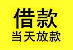 成都14民间短期水钱借款-成都14短借空放-成都14私人借钱短借微信号