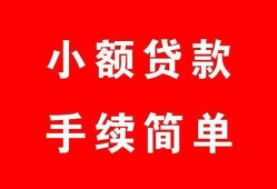 成都14哪里有小额贷款-成都14无抵押小额贷款-成都14个人借钱长期