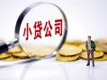 成都14民间大额借贷-成都14私借空放-成都14私人上门借贷
