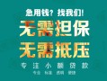 成都14小额信用贷款-成都14小额空放-成都14民间小额借贷