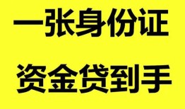 成都14私人放贷-成都14贷款当天放款-成都14小额贷款地址
