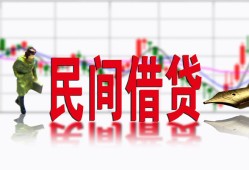 成都14私人私人借贷-成都14借款短借-成都14身份证贷款在线