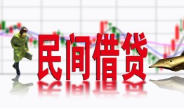成都14私人私人借贷-成都14借款短借-成都14身份证贷款在线