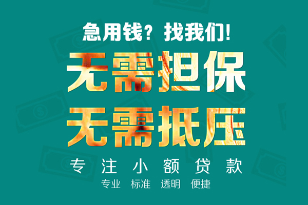 成都14小额信用贷款