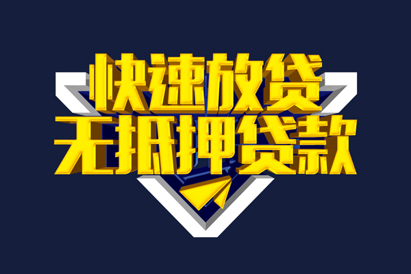 成都14个人借贷平台