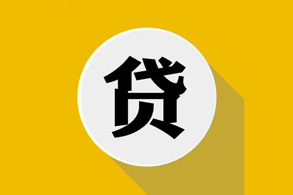 成都14个人信用贷款
