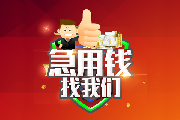 成都14个人信用贷款