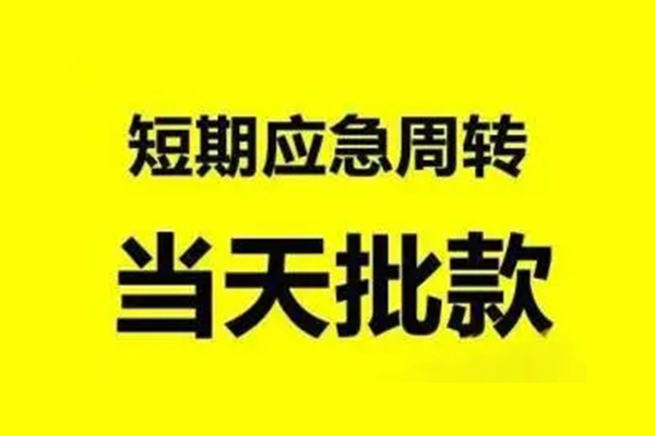 成都14贷款私借空放