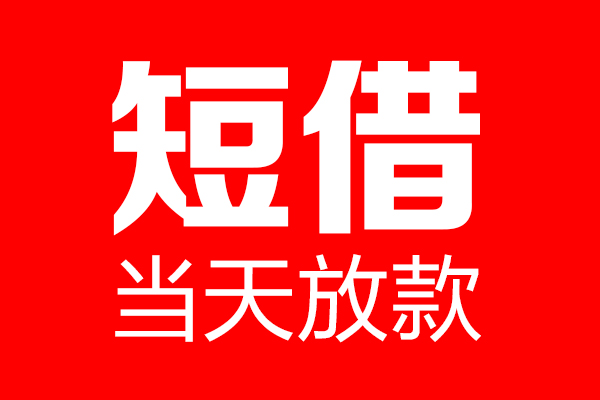 成都14哪里可以借钱