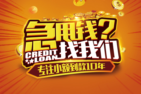成都14空放贷款