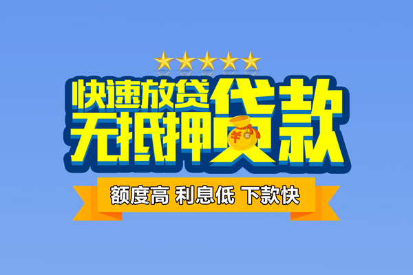 成都14小额信用贷款