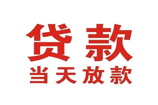 成都14应急贷款