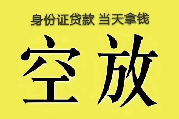 成都14身份证贷款