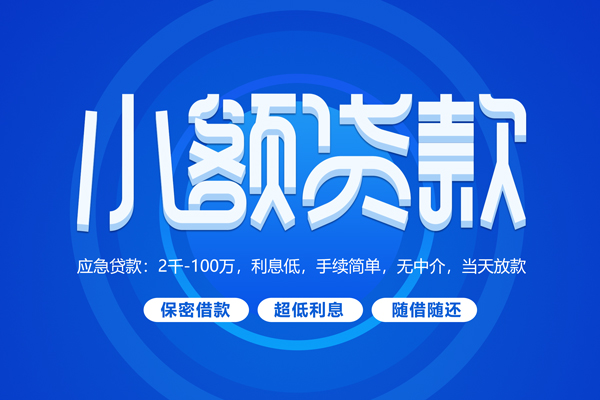 成都14个人消费贷款
