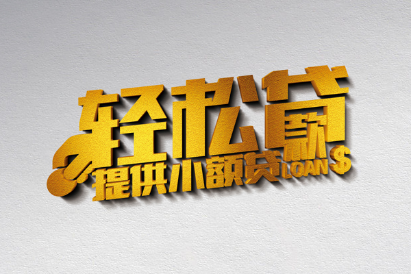 成都14私人借贷私借