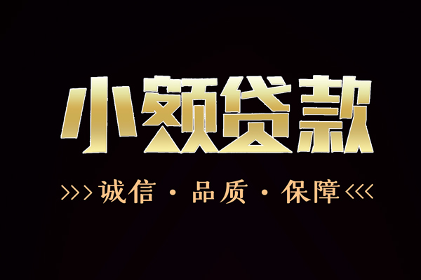 成都14短借个人
