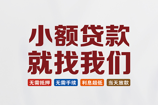 成都14私人放贷